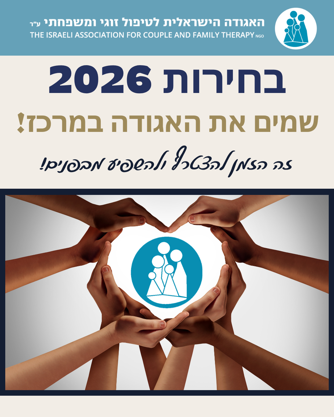 בחירות 2026